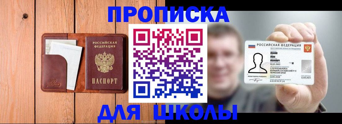 прописка для работы в Балашове