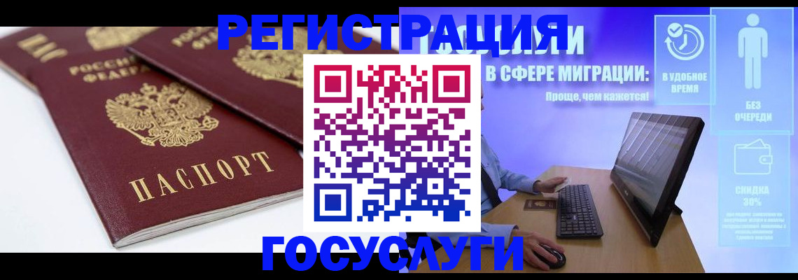 прописка 2025 в Балашове