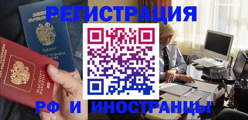 регистрация в Балашове
