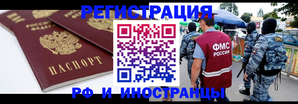 прописка в Балашове