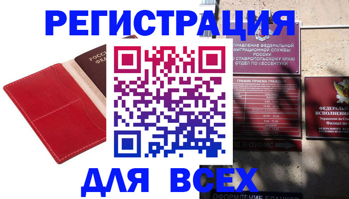 прописка законно в Балашове