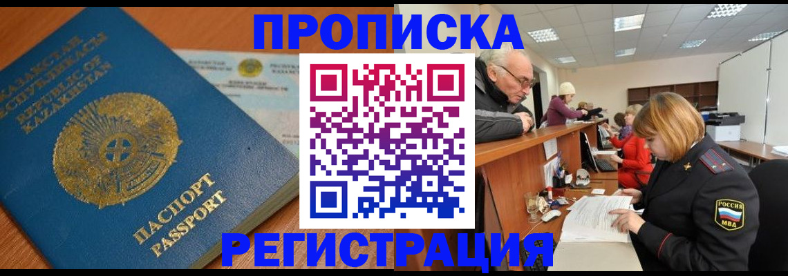 купить прописку в Балашове